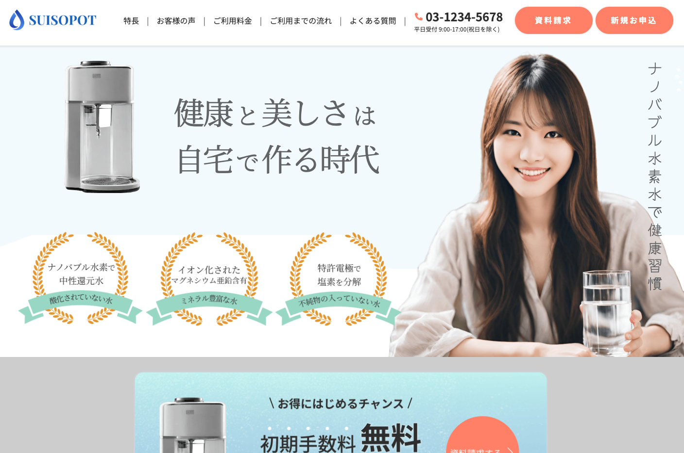 ウォーターサーバー