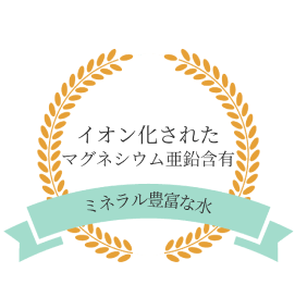 ミネラル豊富な水のデコレーション