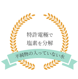 不純物の入っていない水のデコレーション